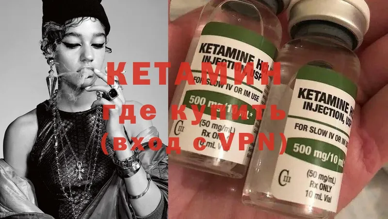 КЕТАМИН ketamine  Бакал 